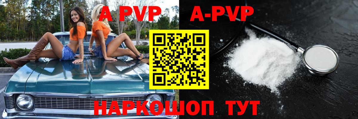 A-PVP VHQ Йошкар-Ола