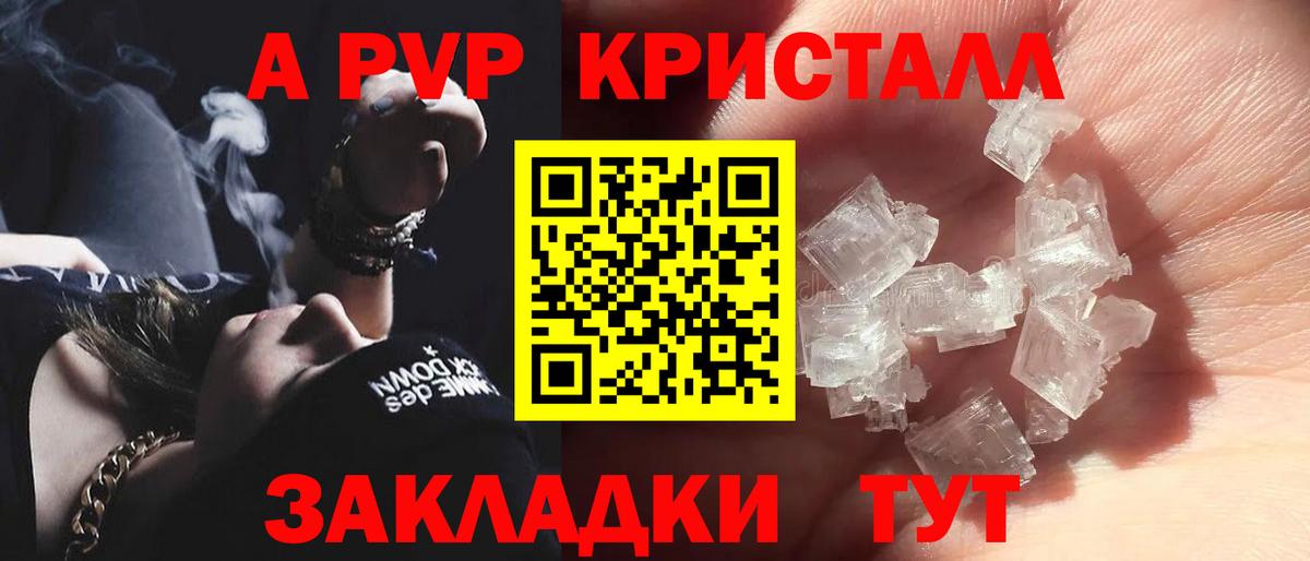 A PVP Crystall  Вход с VPN  Йошкар-Ола  APVP Crystall 