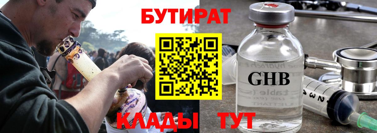 БУТИРАТ BDO  Вход с VPN  Йошкар-Ола 