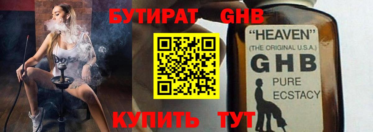 БУТИРАТ бутандиол Йошкар-Ола